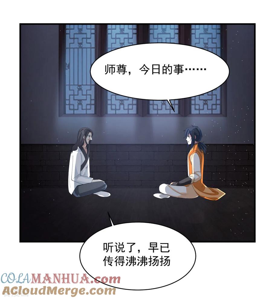 混沌丹神 166 气血之精 第9页