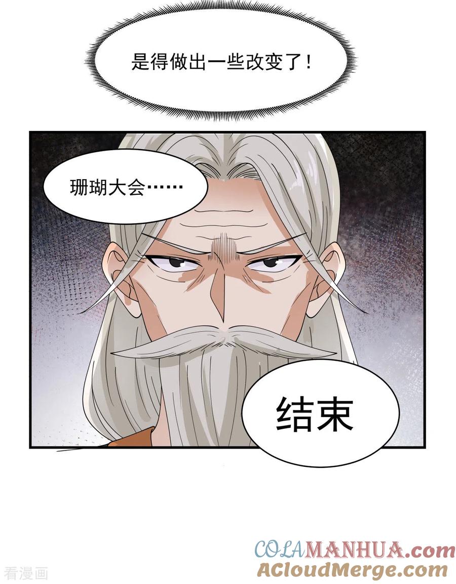混沌丹神 166 气血之精 第3页