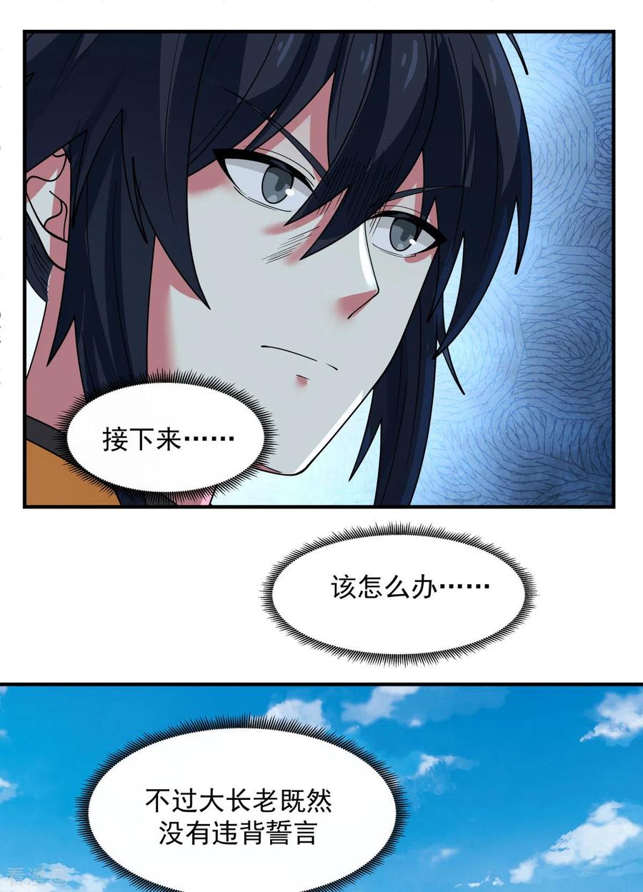 混沌丹神 166 气血之精 第6页