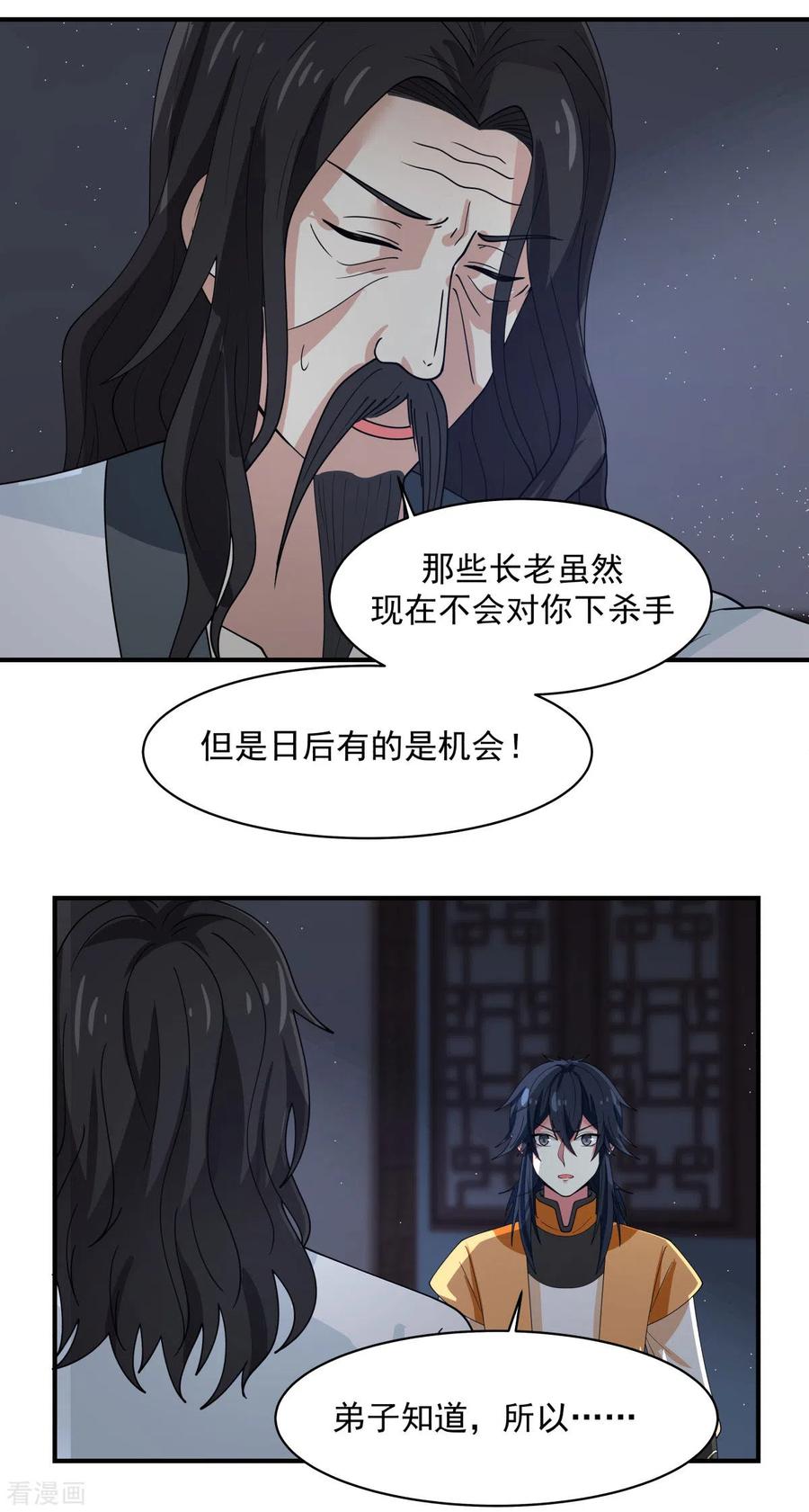 混沌丹神 166 气血之精 第10页