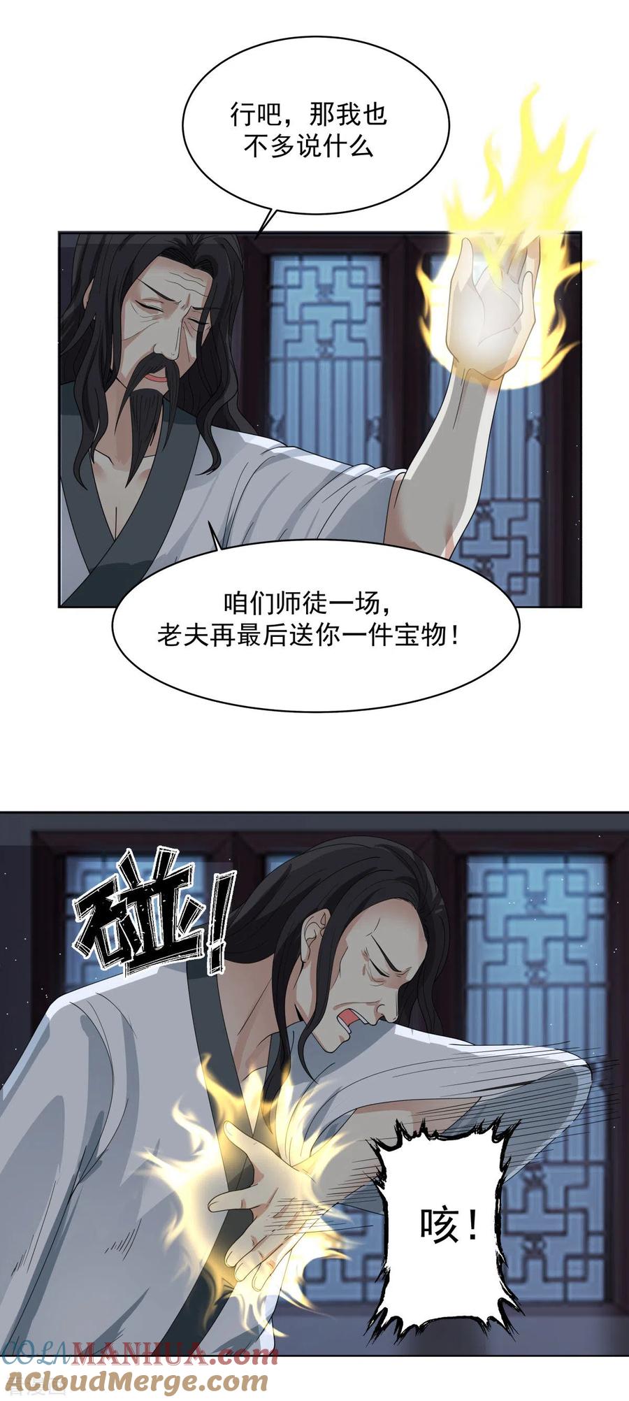 混沌丹神 166 气血之精 第13页