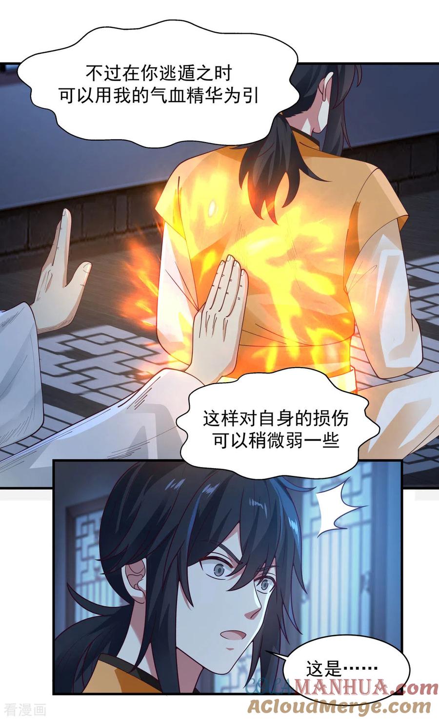 混沌丹神 166 气血之精 第21页