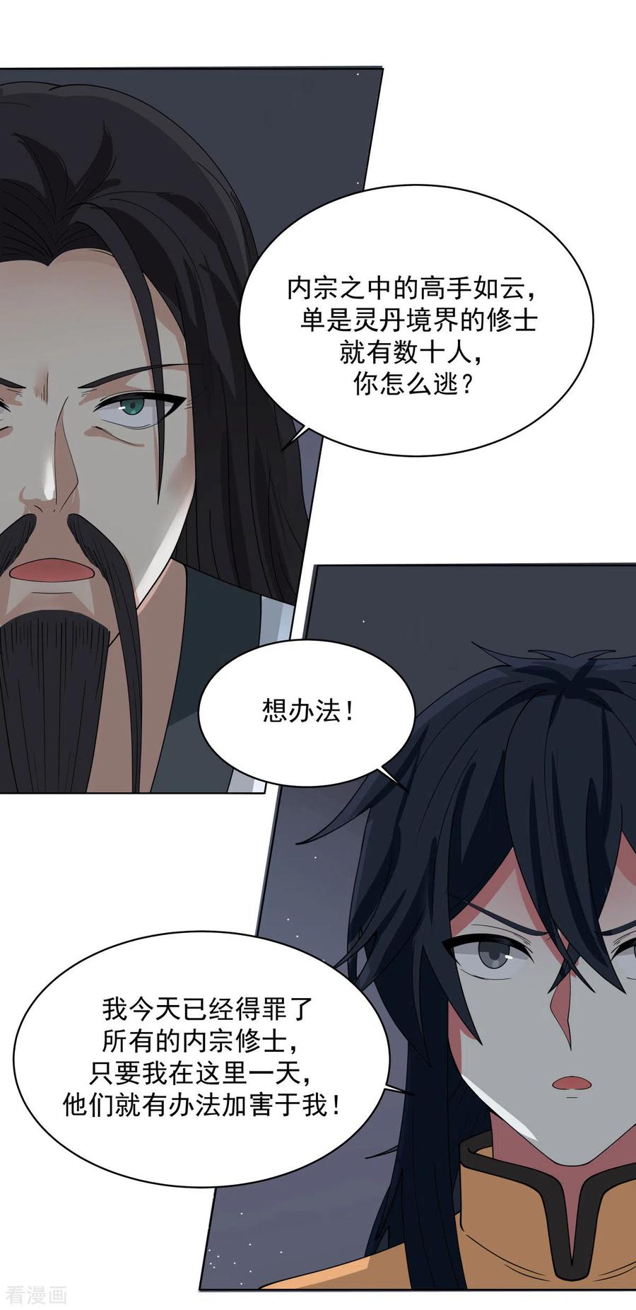 混沌丹神 166 气血之精 第12页