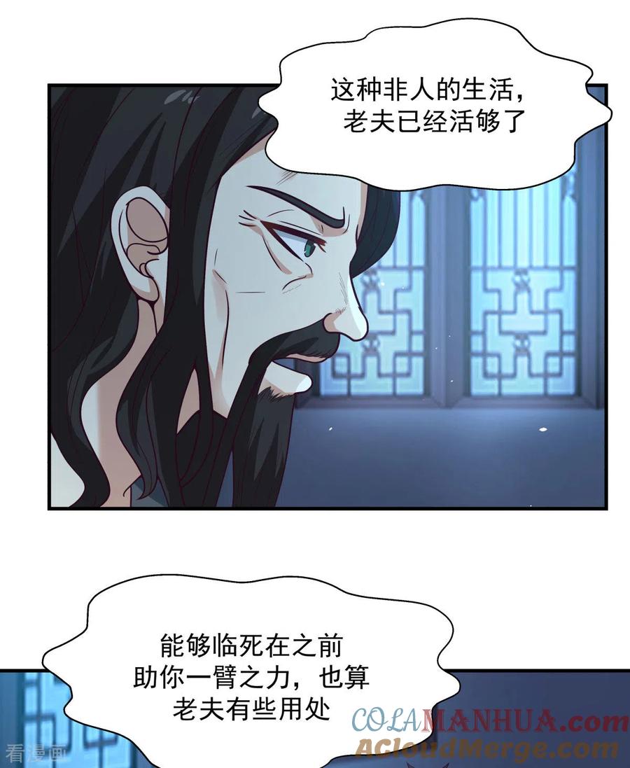 混沌丹神 166 气血之精 第17页