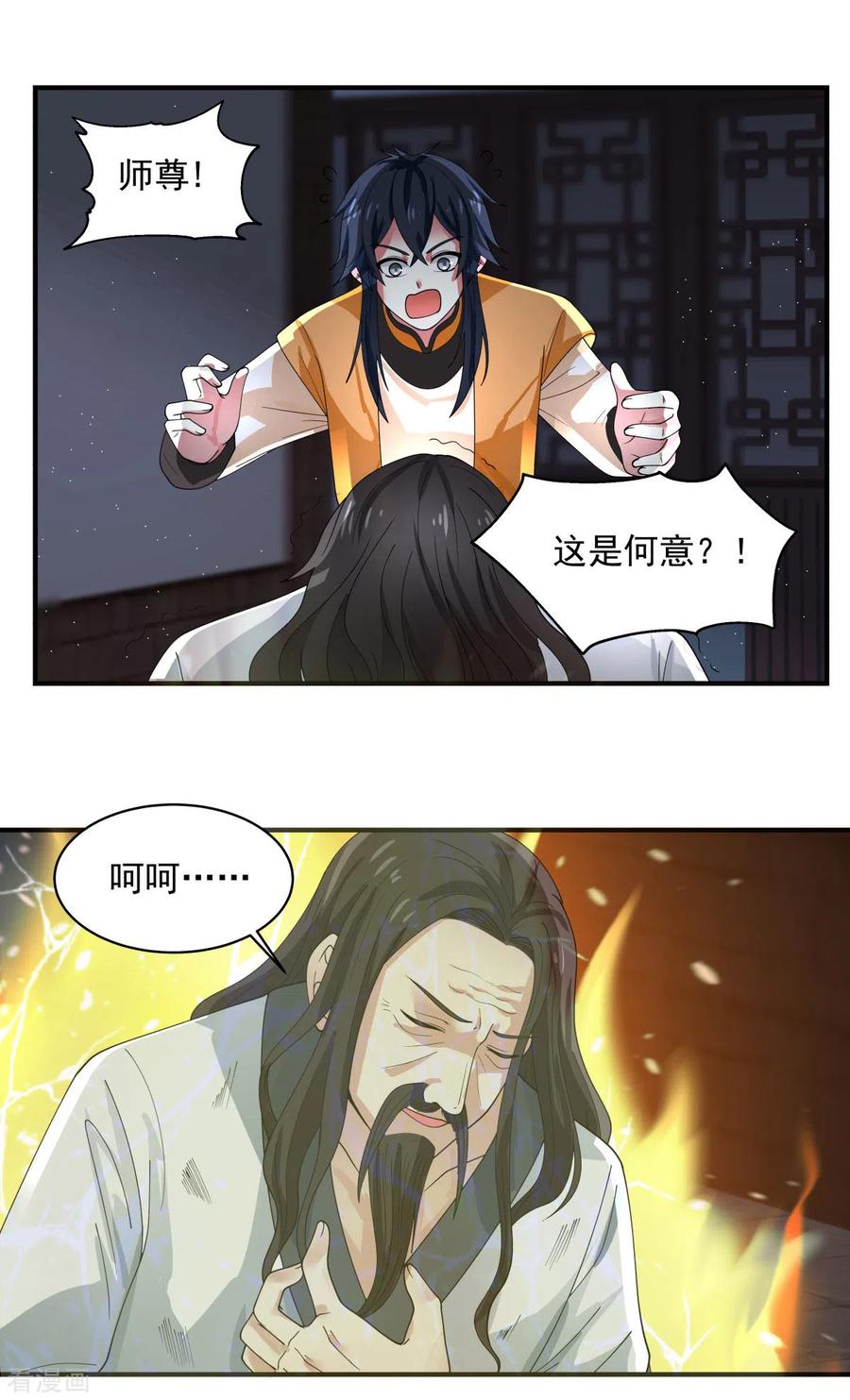 混沌丹神 166 气血之精 第14页