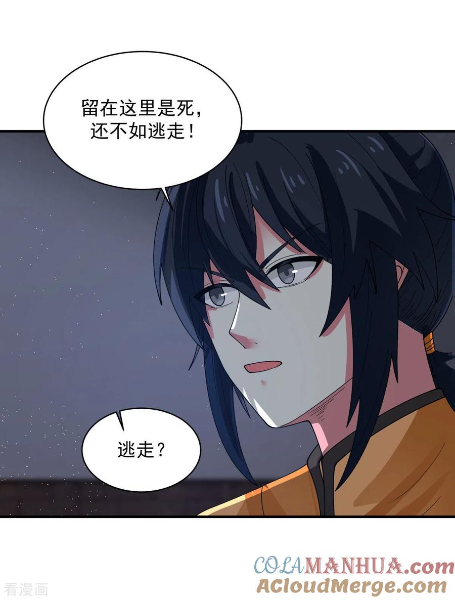混沌丹神 166 气血之精 第11页