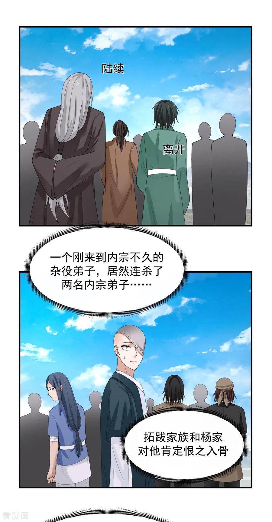 混沌丹神 166 气血之精 第4页