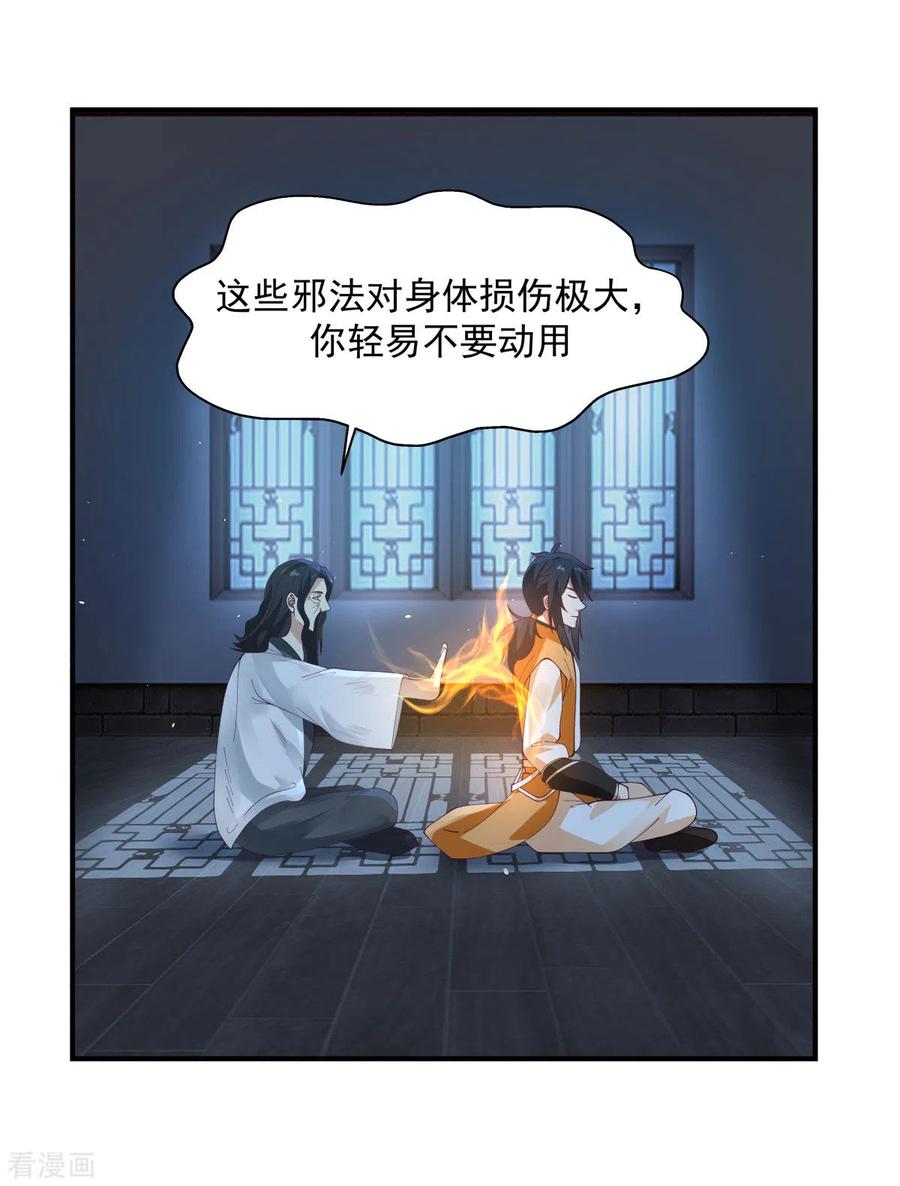 混沌丹神 166 气血之精 第20页
