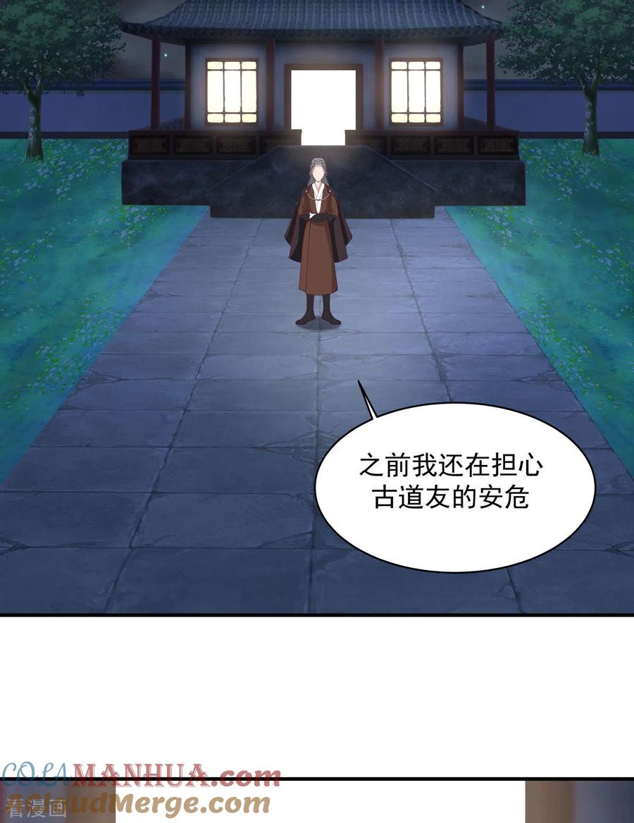混沌丹神 167 结盟 第17页