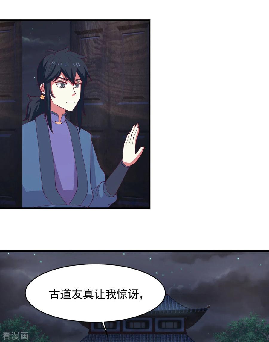 混沌丹神 167 结盟 第16页