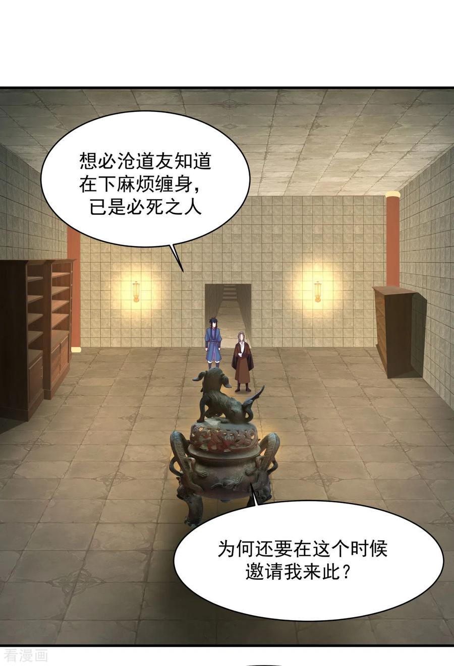 混沌丹神 167 结盟 第22页