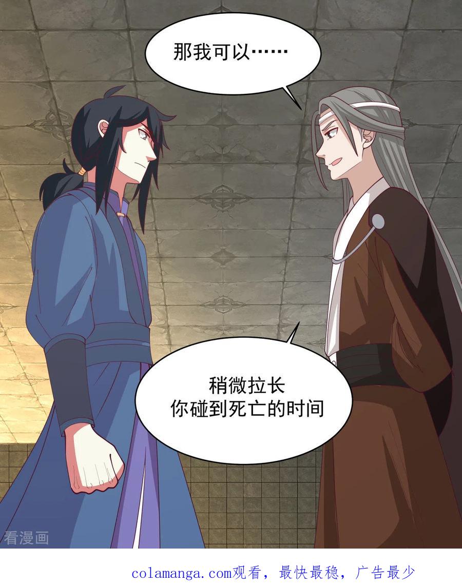 混沌丹神 167 结盟 第24页