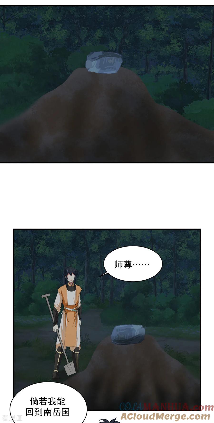 混沌丹神 167 结盟 第5页