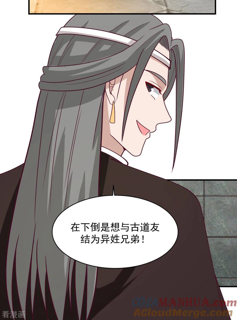 混沌丹神 167 结盟 第21页