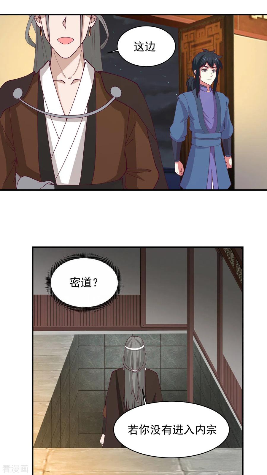混沌丹神 167 结盟 第20页