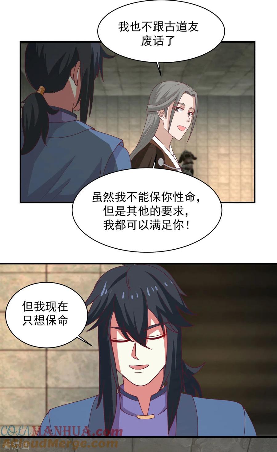 混沌丹神 167 结盟 第23页