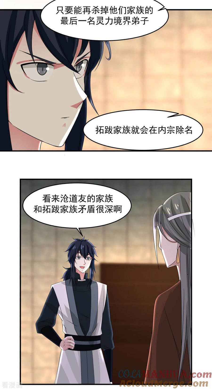 混沌丹神 168 借刀杀人 第13页