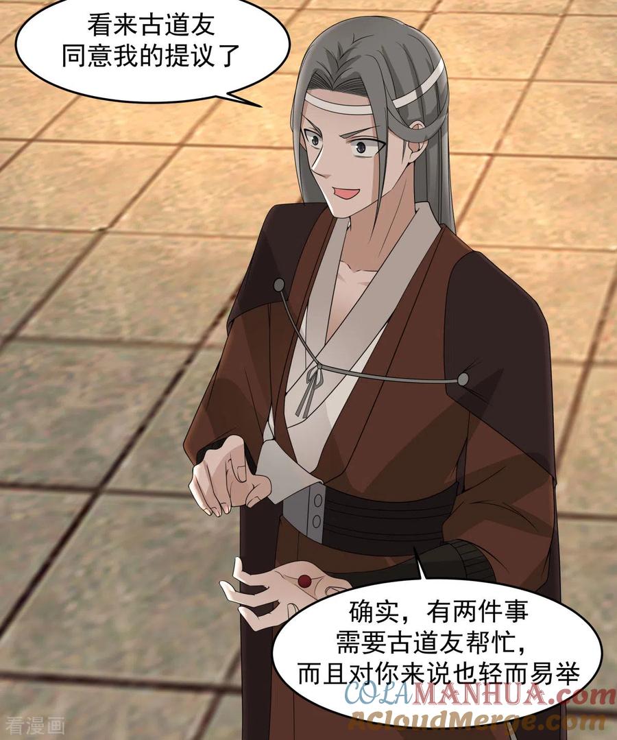混沌丹神 168 借刀杀人 第9页
