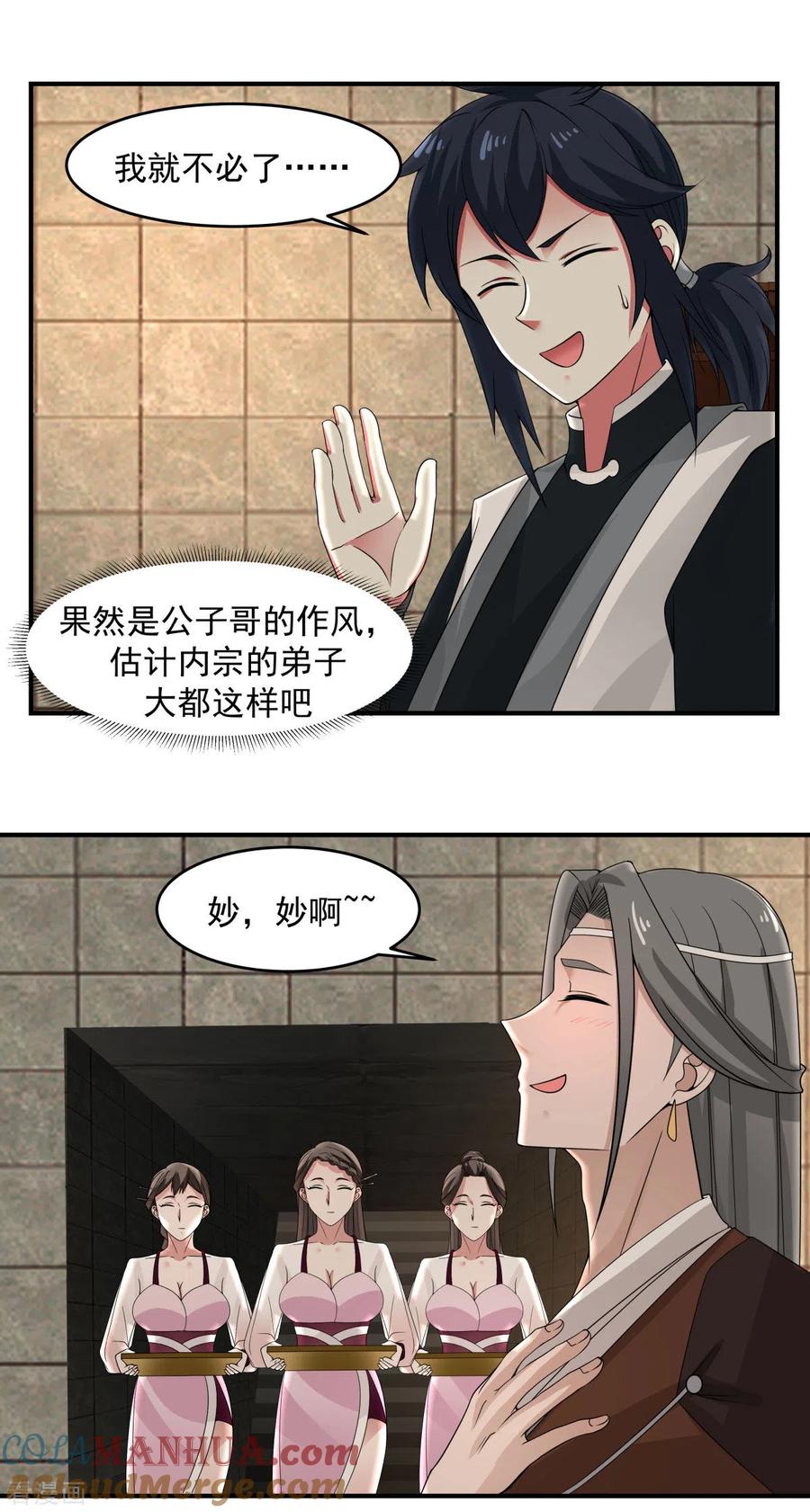 混沌丹神 168 借刀杀人 第7页