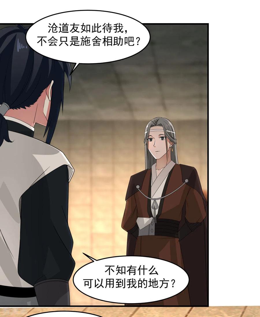 混沌丹神 168 借刀杀人 第8页