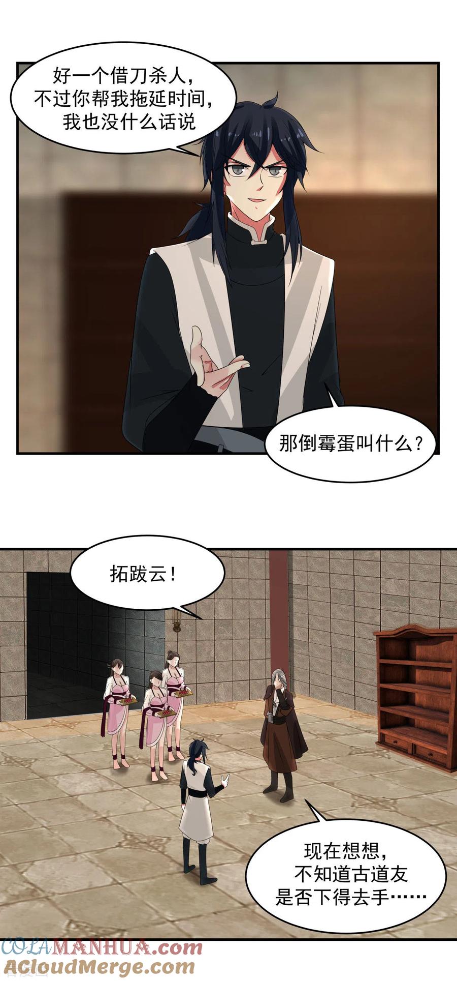 混沌丹神 168 借刀杀人 第15页