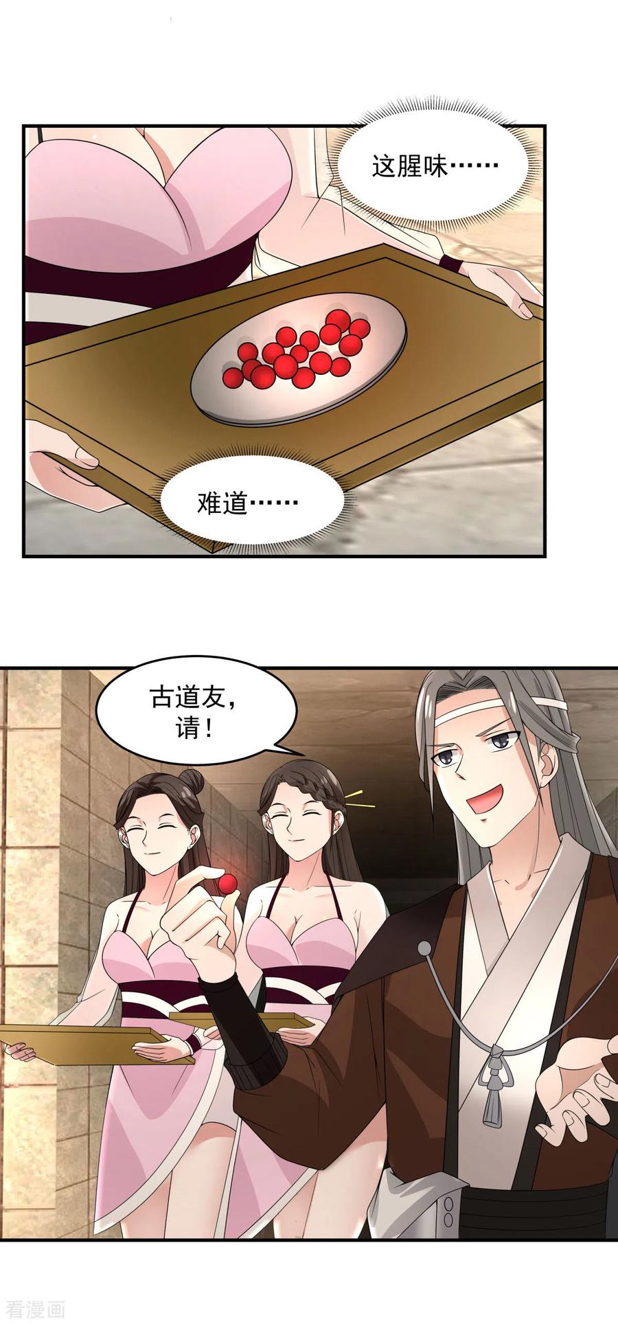 混沌丹神 168 借刀杀人 第4页