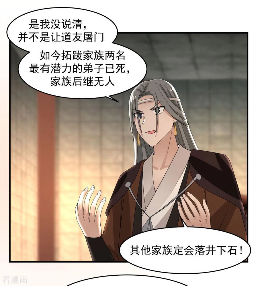 混沌丹神 168 借刀杀人 第12页