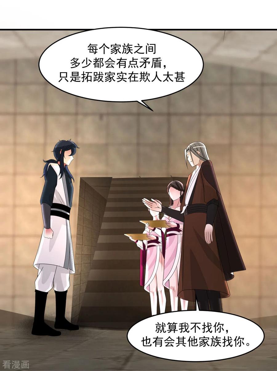 混沌丹神 168 借刀杀人 第14页