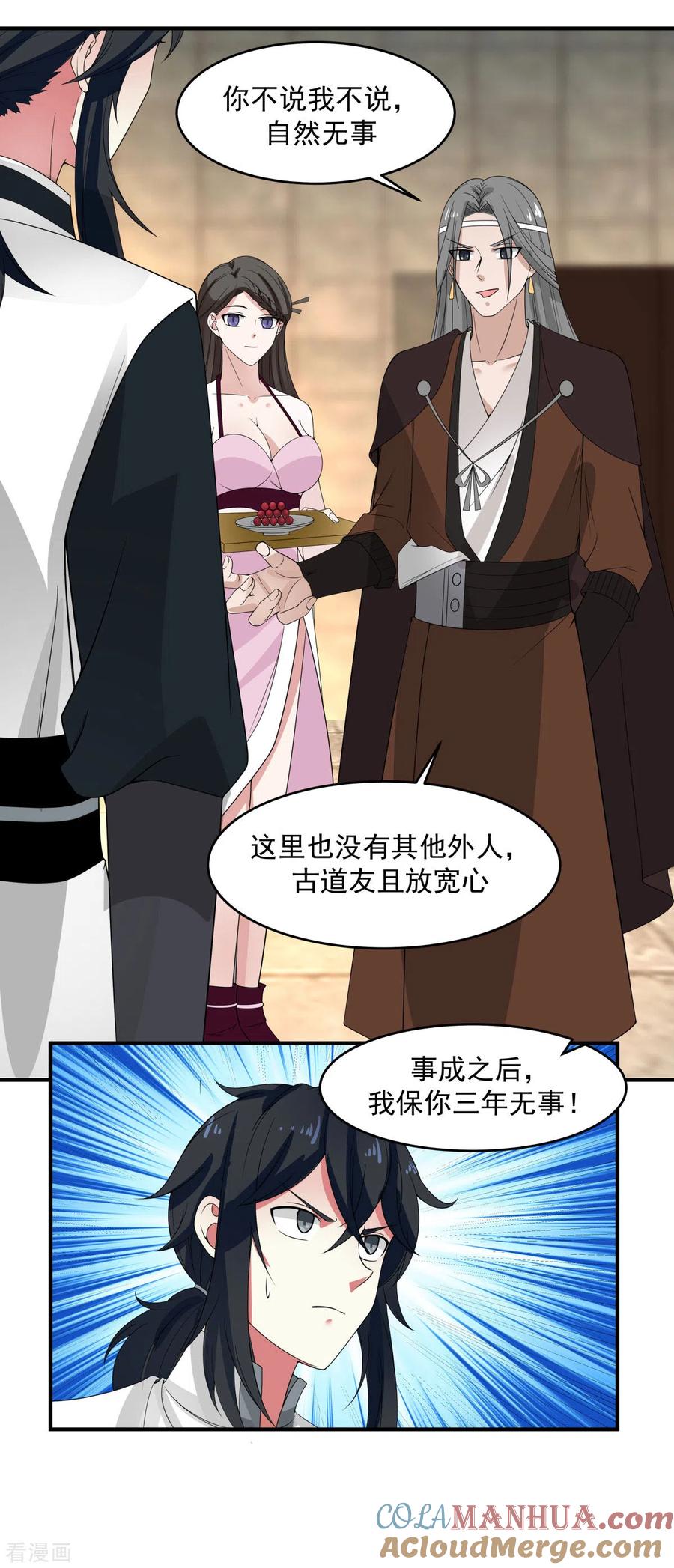 混沌丹神 168 借刀杀人 第11页