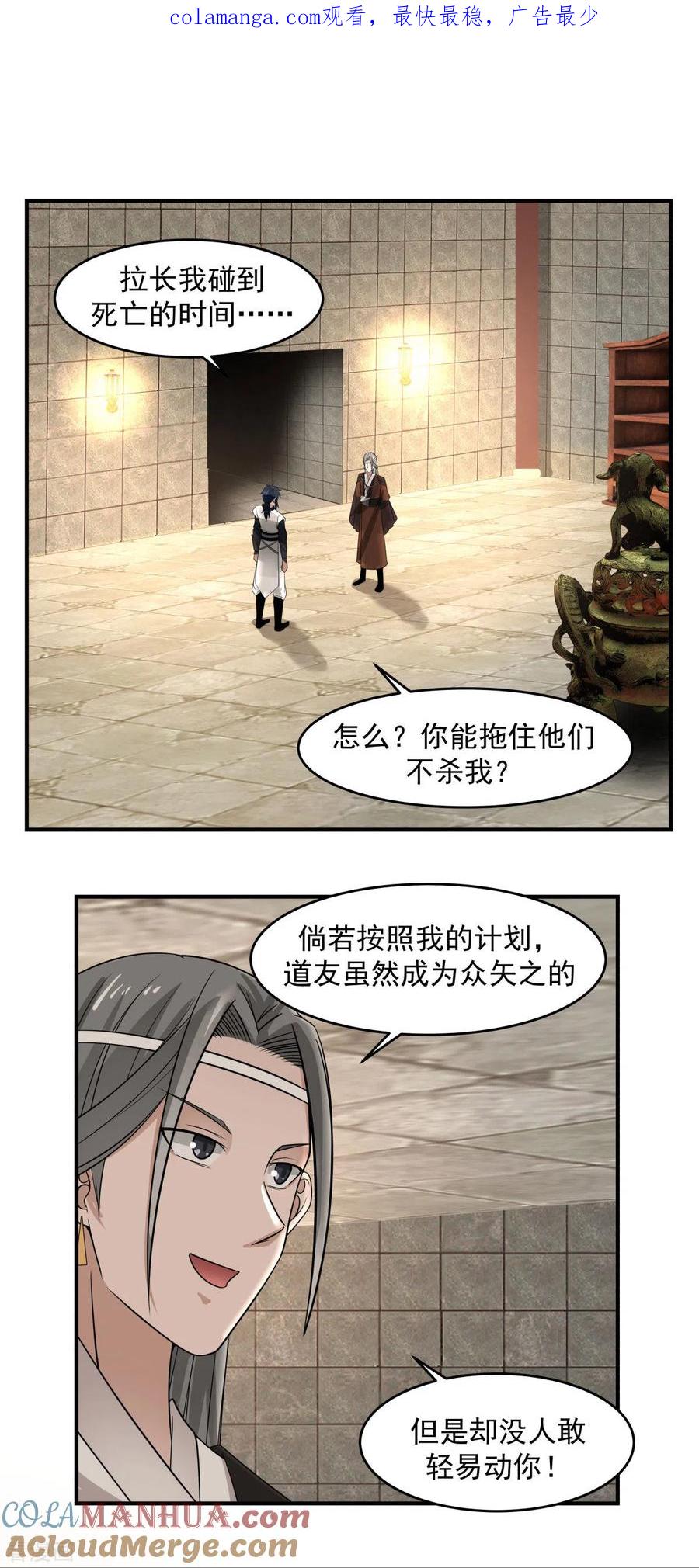 混沌丹神 168 借刀杀人 第1页