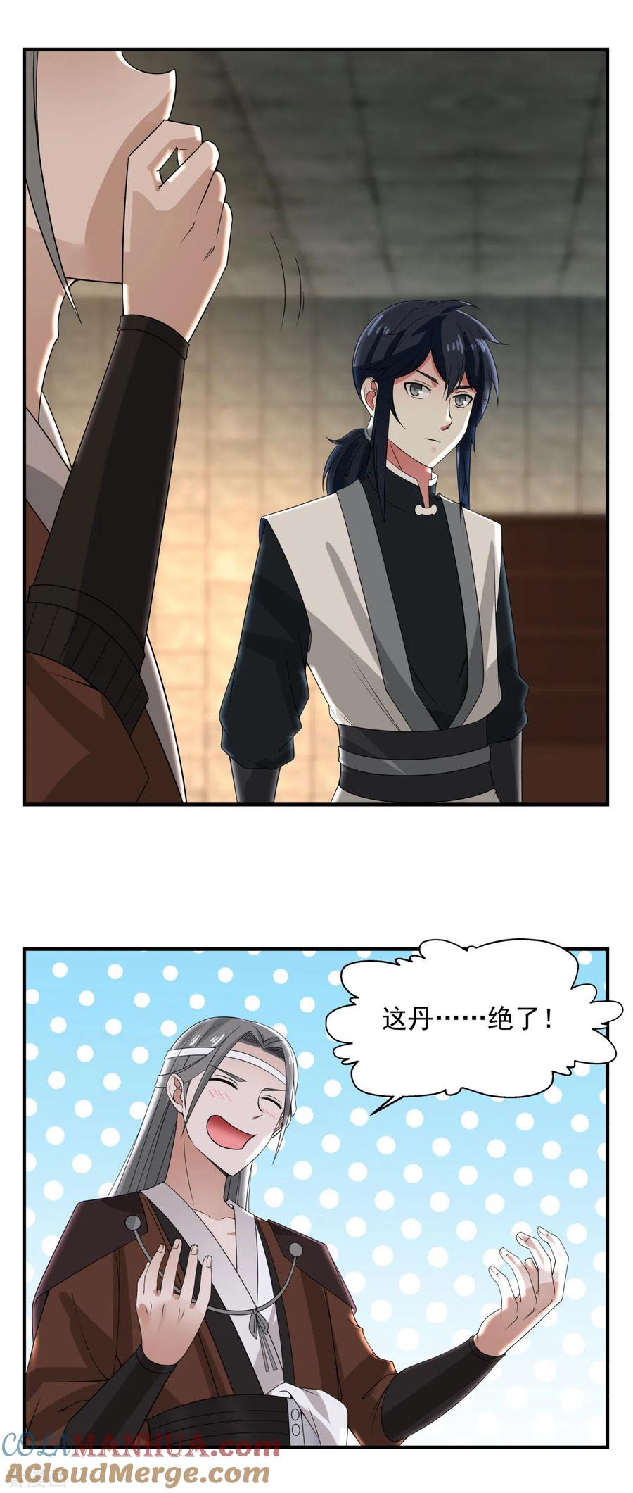 混沌丹神 168 借刀杀人 第5页