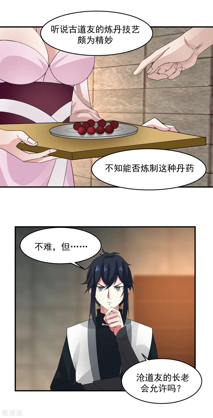 混沌丹神 168 借刀杀人 第10页