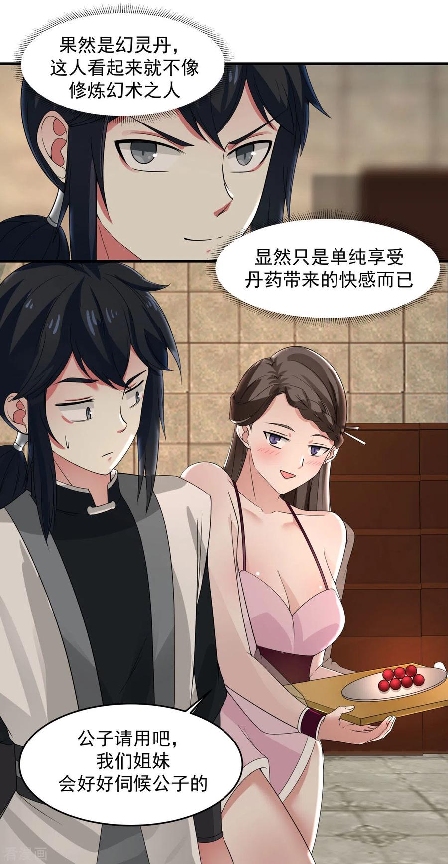 混沌丹神 168 借刀杀人 第6页