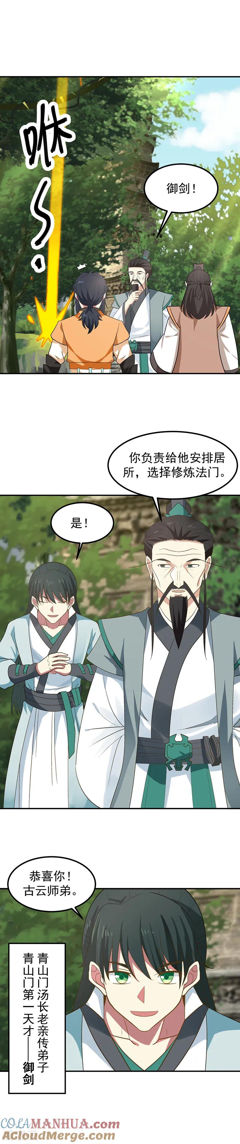 混沌丹神 16 一步登天 第9页