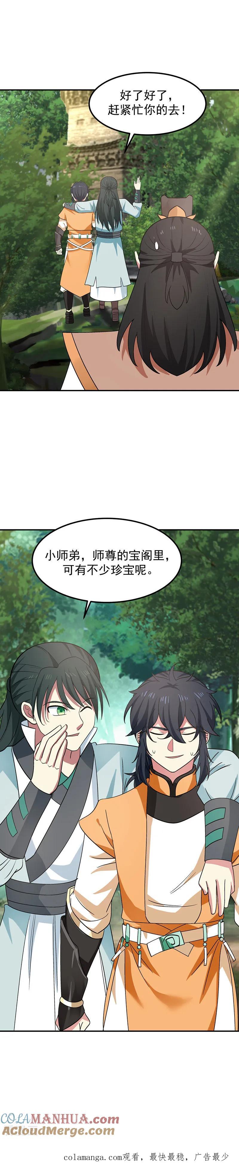 混沌丹神 16 一步登天 第11页