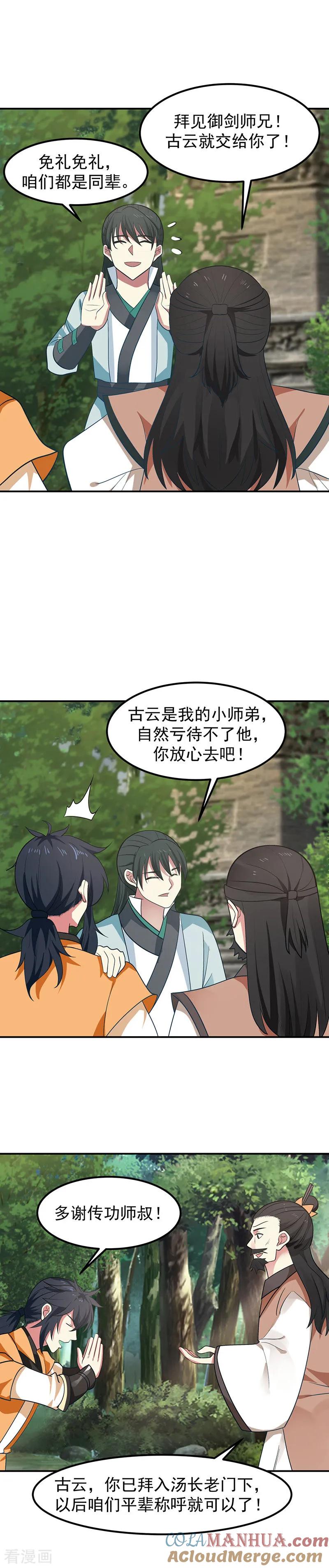 混沌丹神 16 一步登天 第10页