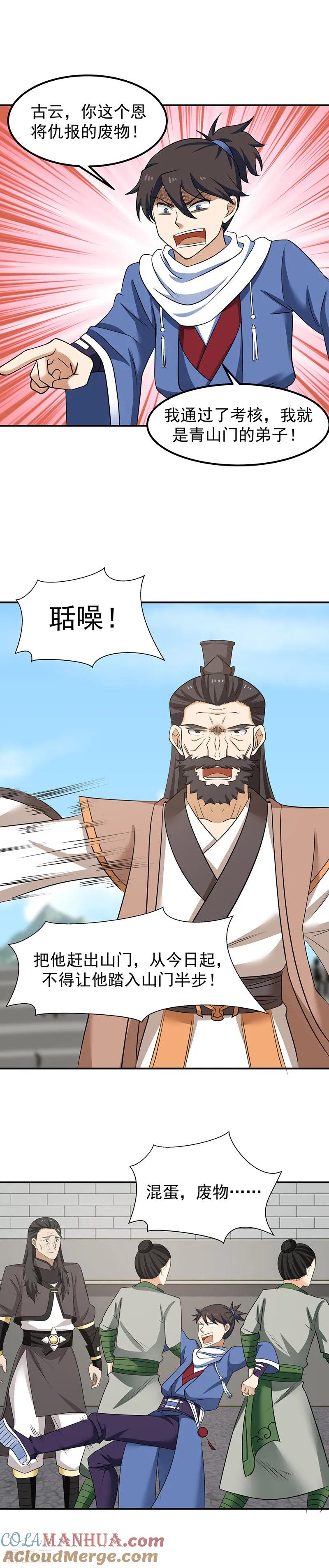 混沌丹神 16 一步登天 第3页