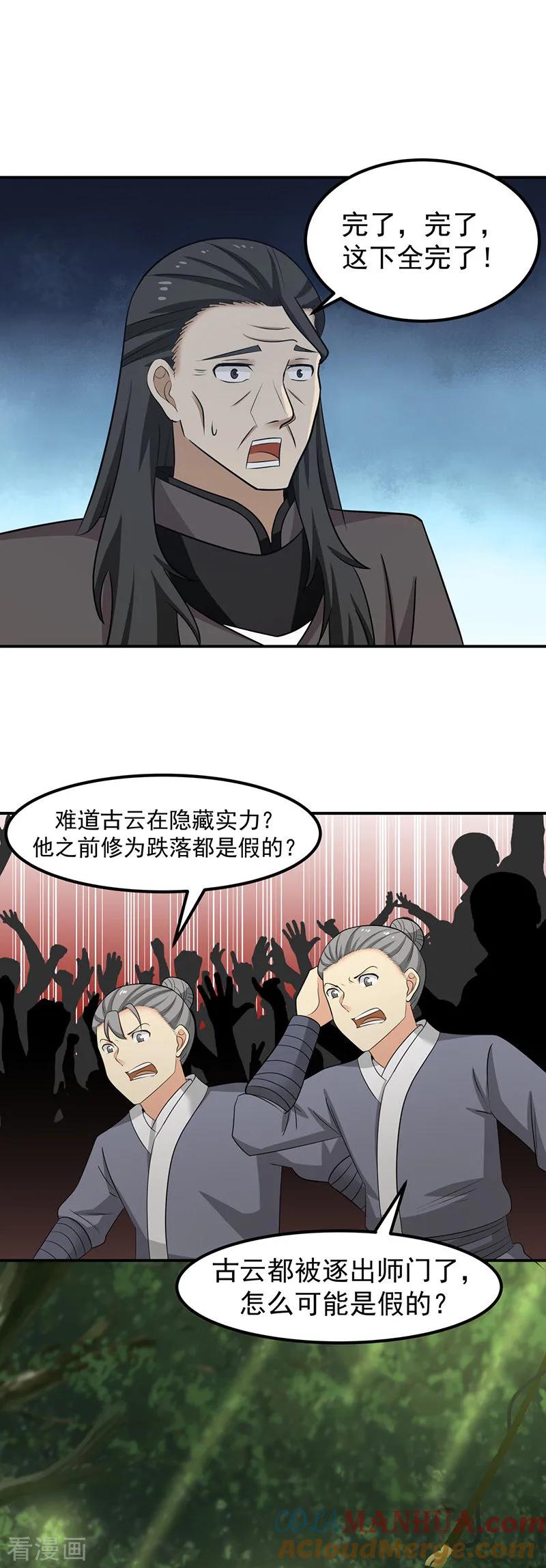混沌丹神 16 一步登天 第4页