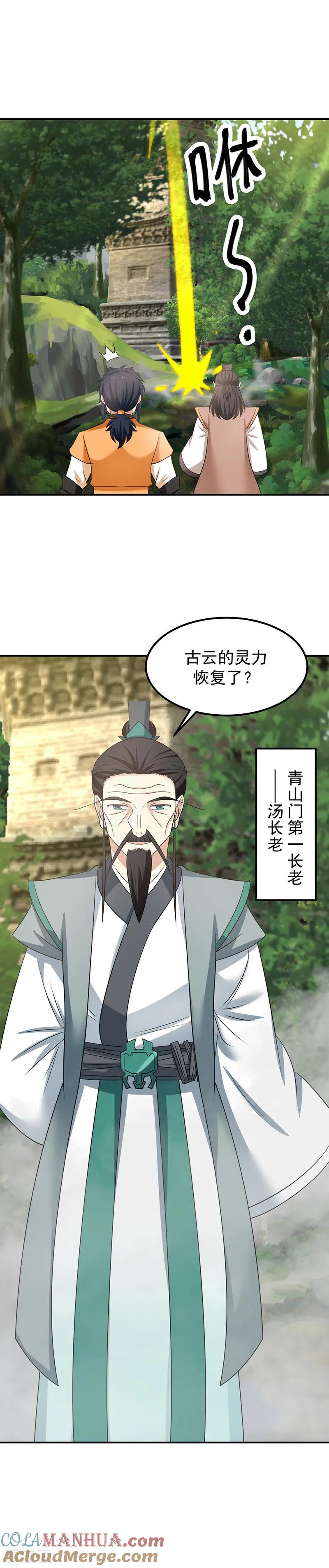 混沌丹神 16 一步登天 第6页