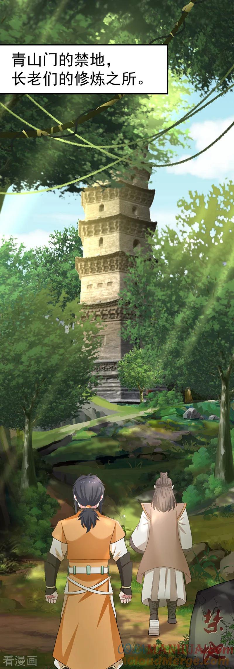 混沌丹神 16 一步登天 第5页