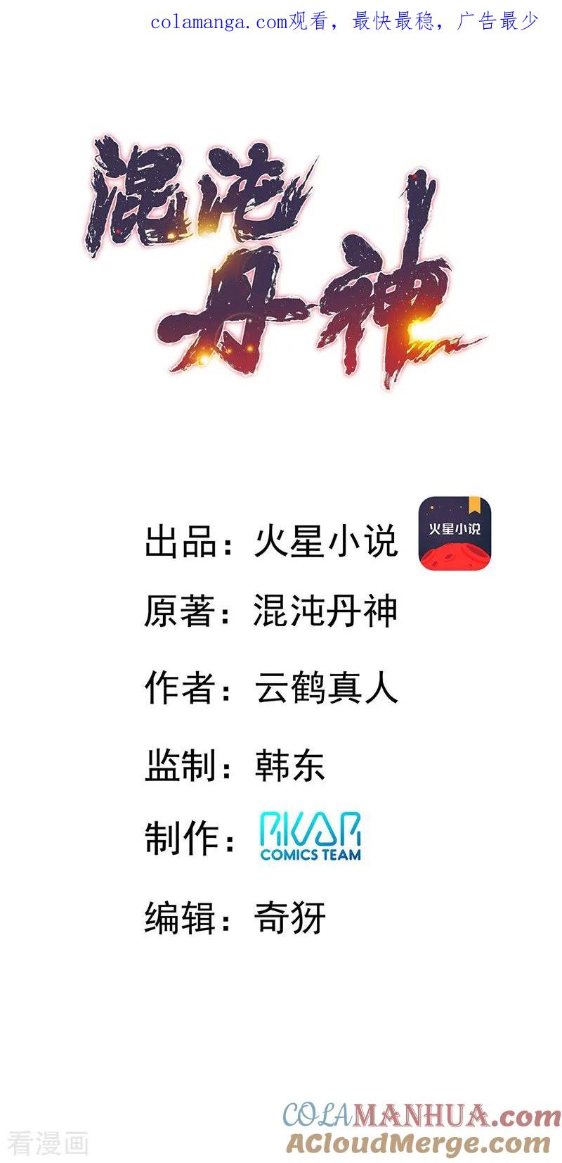 混沌丹神 16 一步登天 第1页