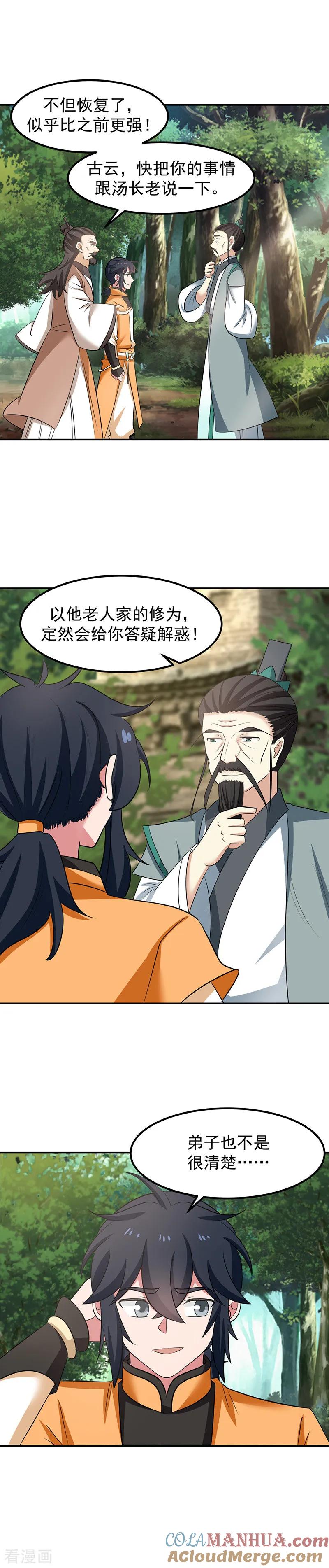 混沌丹神 16 一步登天 第7页