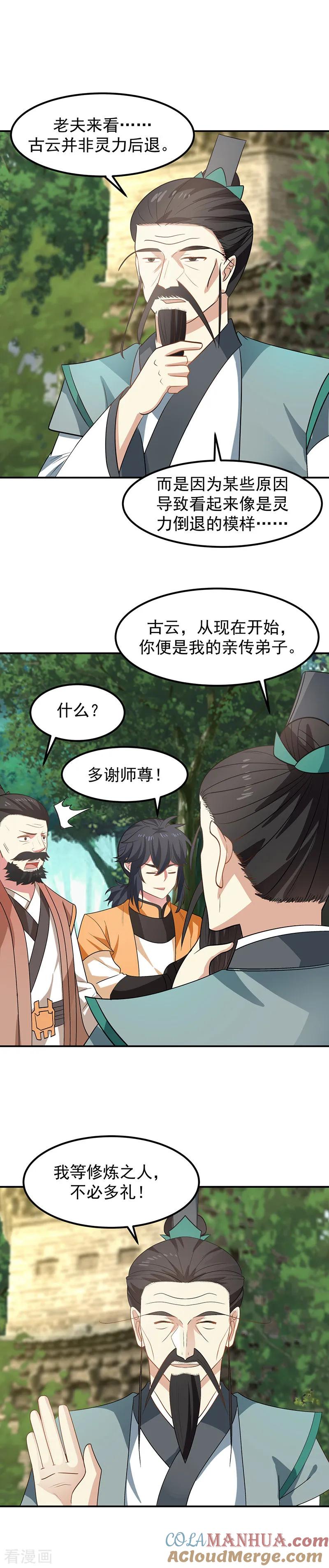 混沌丹神 16 一步登天 第8页