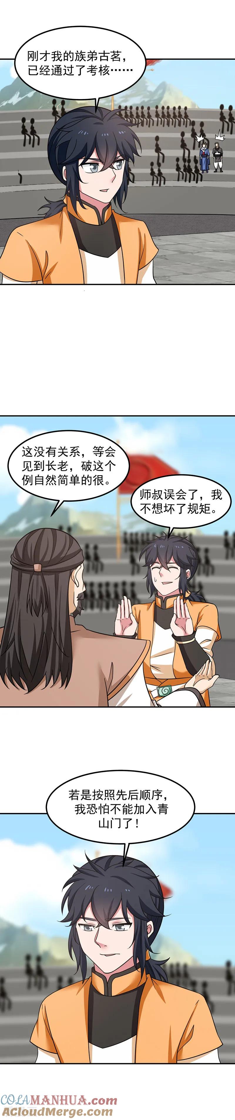 混沌丹神 16 一步登天 第2页