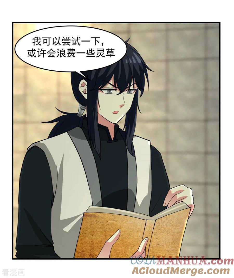 混沌丹神 169 炼丹奇才 第3页