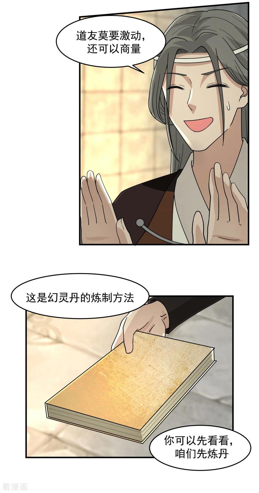 混沌丹神 169 炼丹奇才 第2页