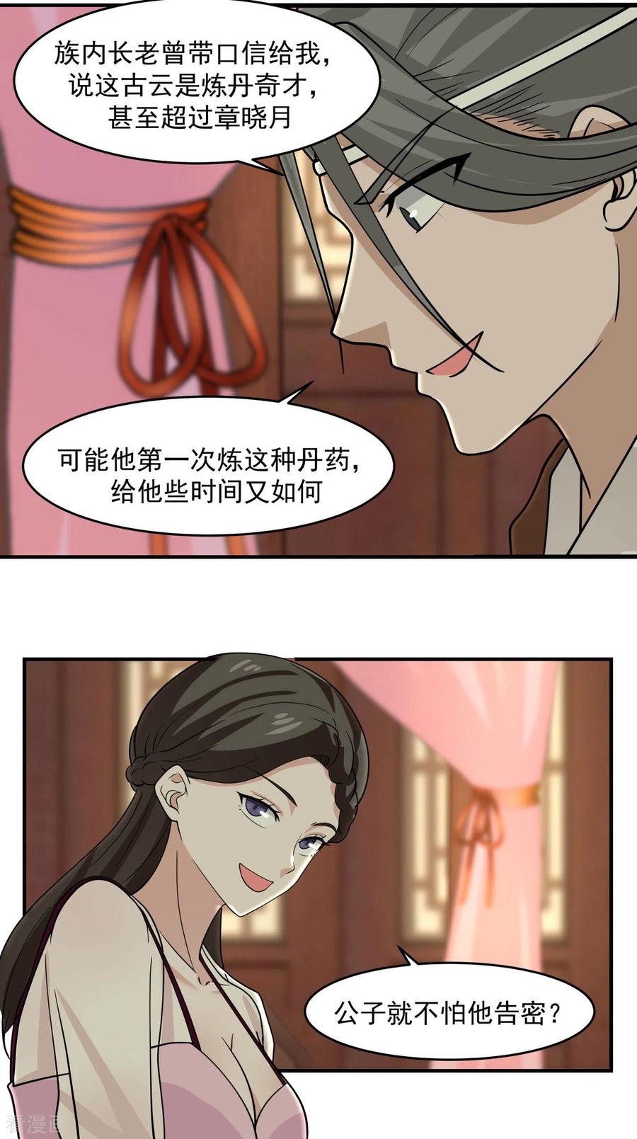 混沌丹神 169 炼丹奇才 第8页