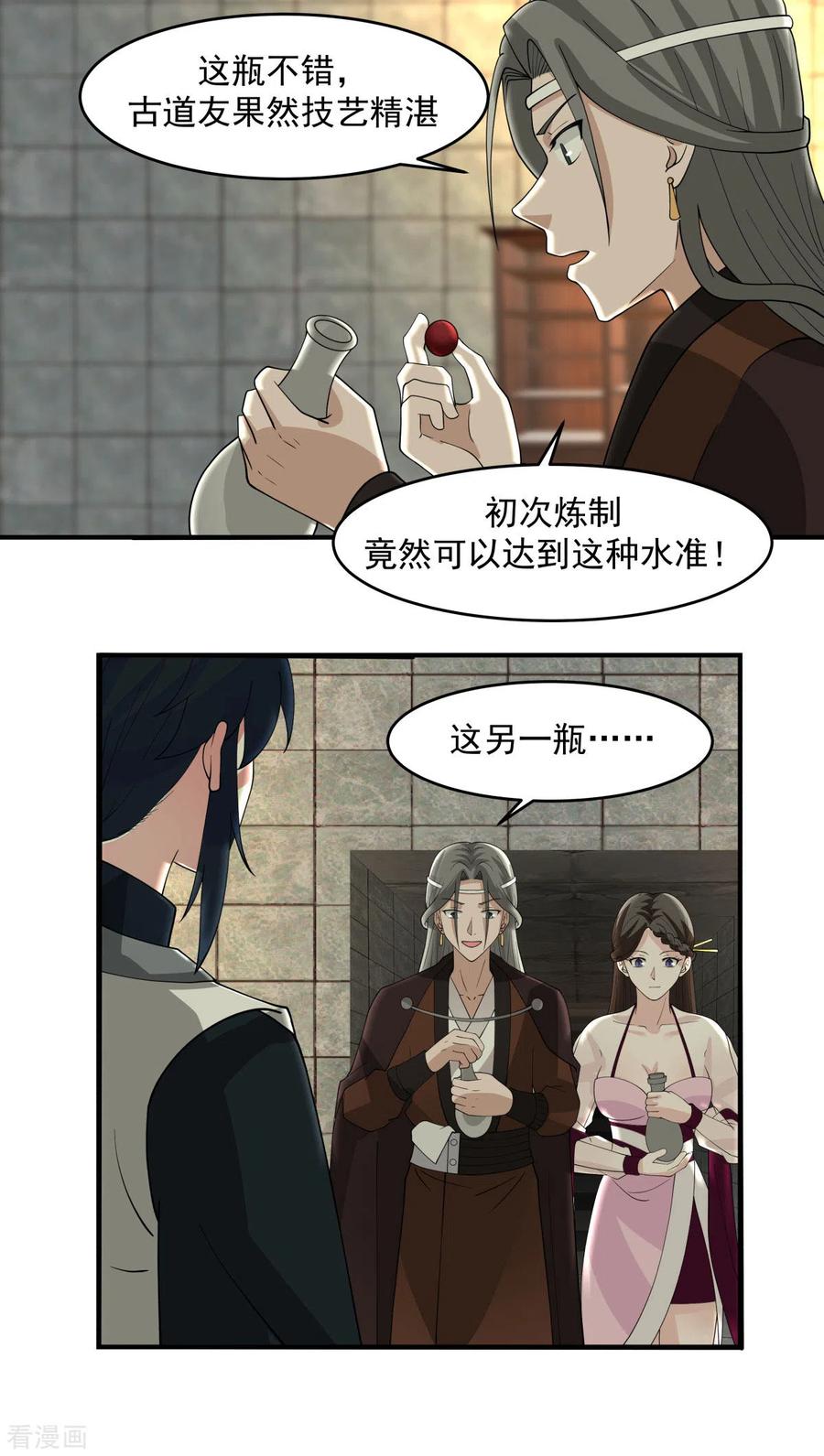 混沌丹神 169 炼丹奇才 第14页