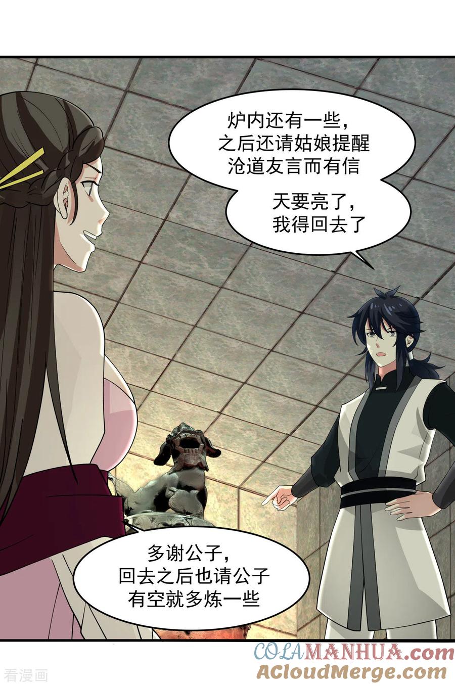 混沌丹神 169 炼丹奇才 第17页