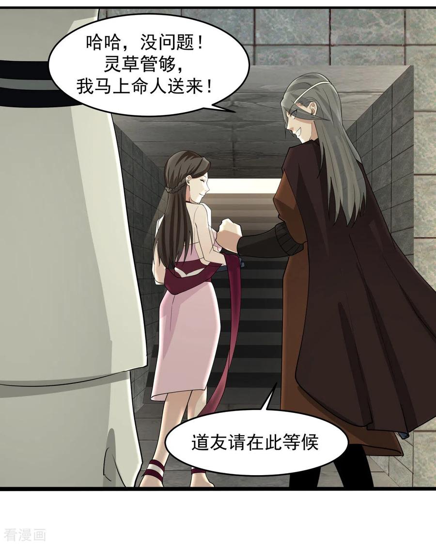 混沌丹神 169 炼丹奇才 第4页
